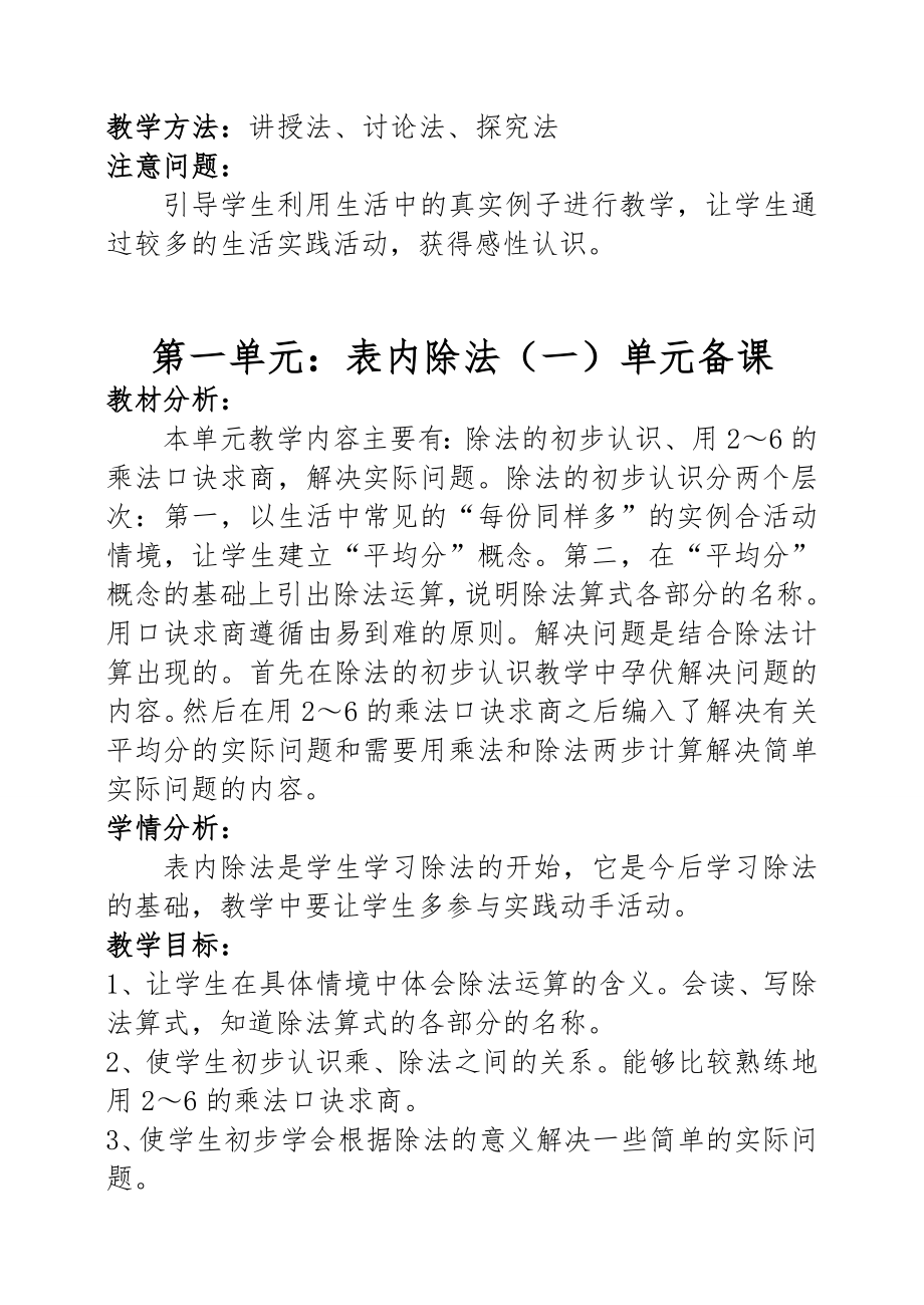 人教版二年级下册数学全册教案(带反思)1