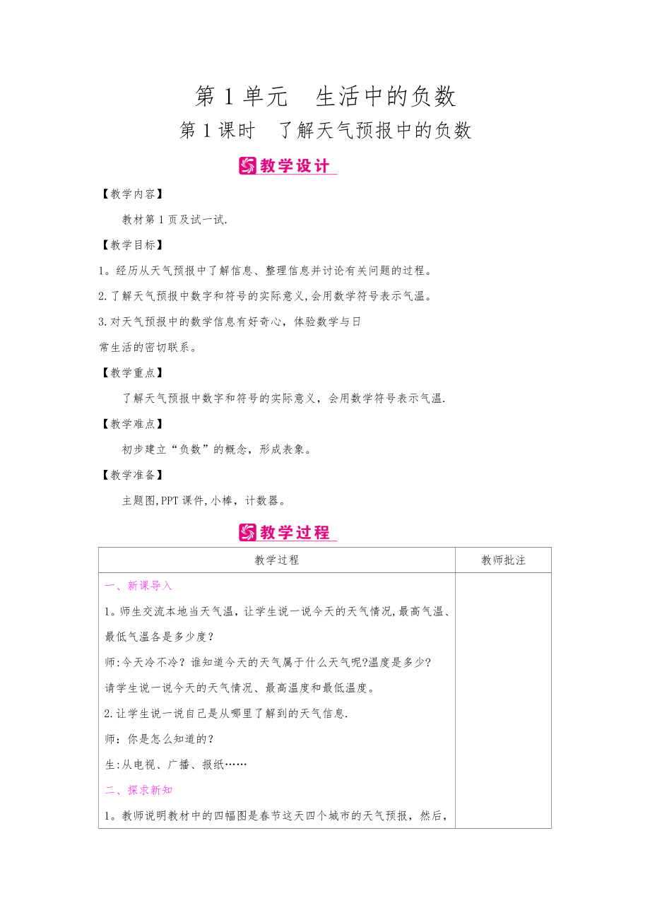 冀教大版六年级下册数学全册教案