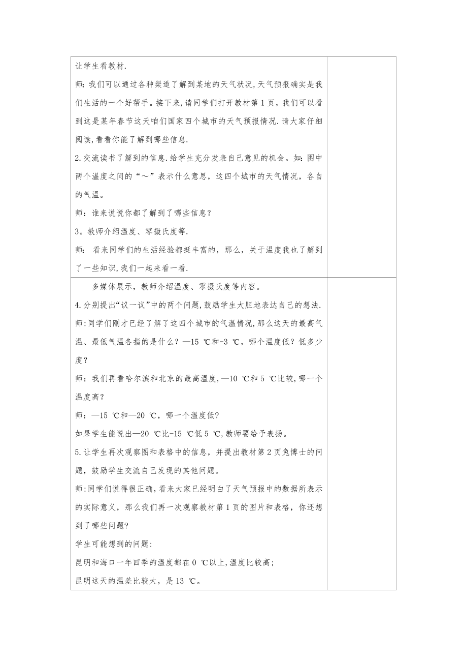 冀教大版六年级下册数学全册教案