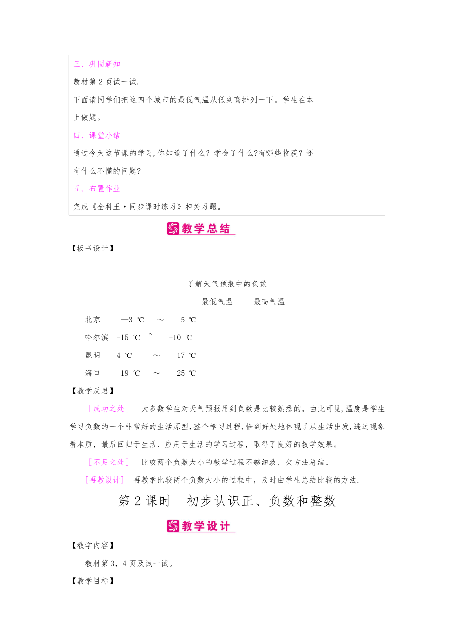 冀教大版六年级下册数学全册教案