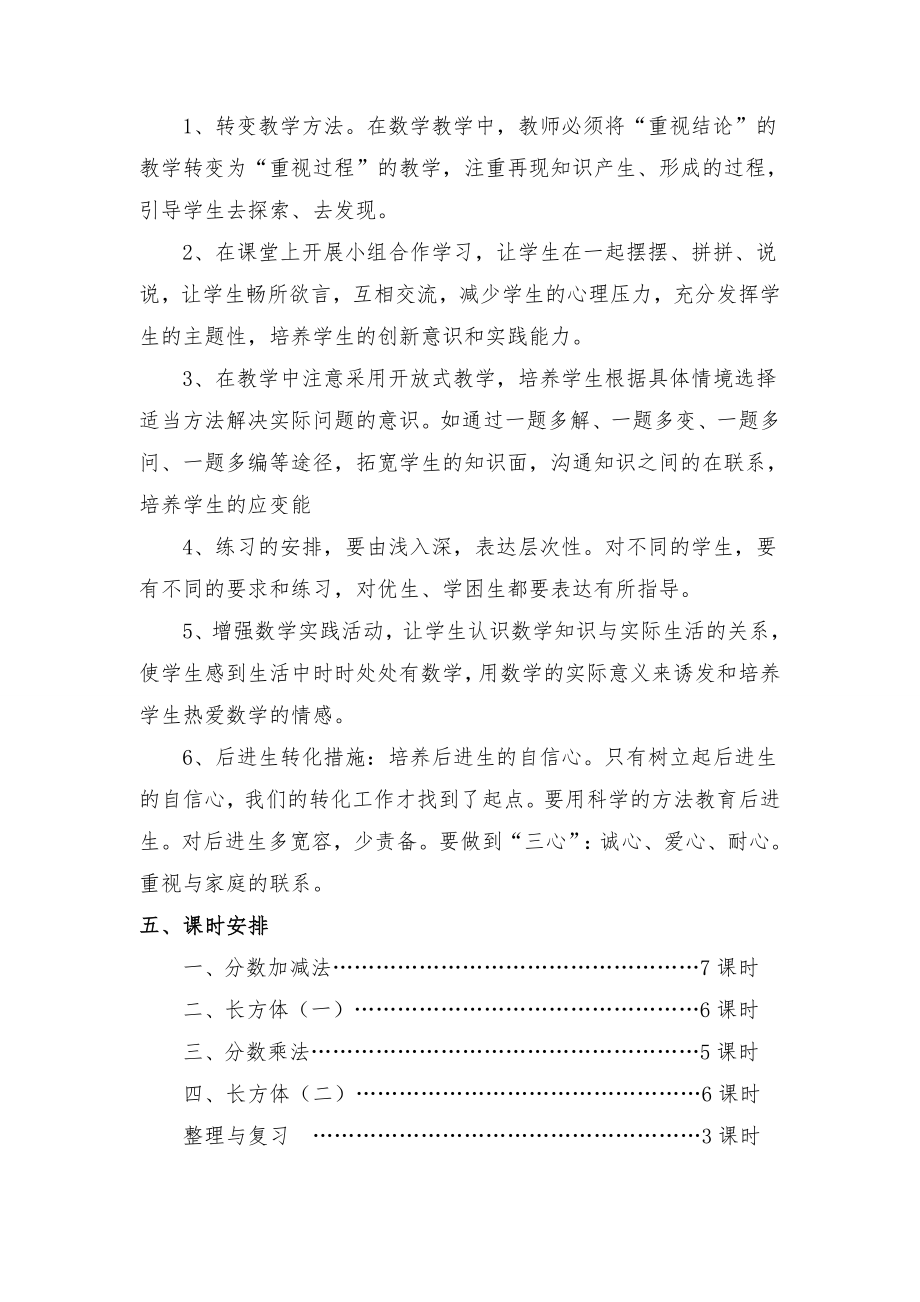 北师大版五年级数学（下册）（全册）教案