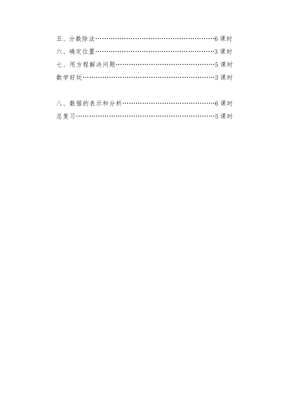 北师大版五年级数学（下册）（全册）教案