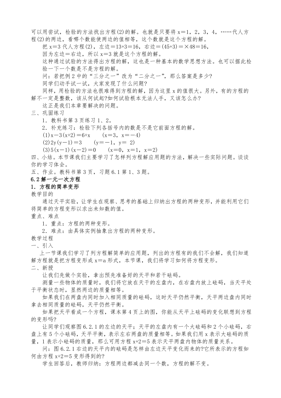 新华师大版七年级数学下册教案全册教案12