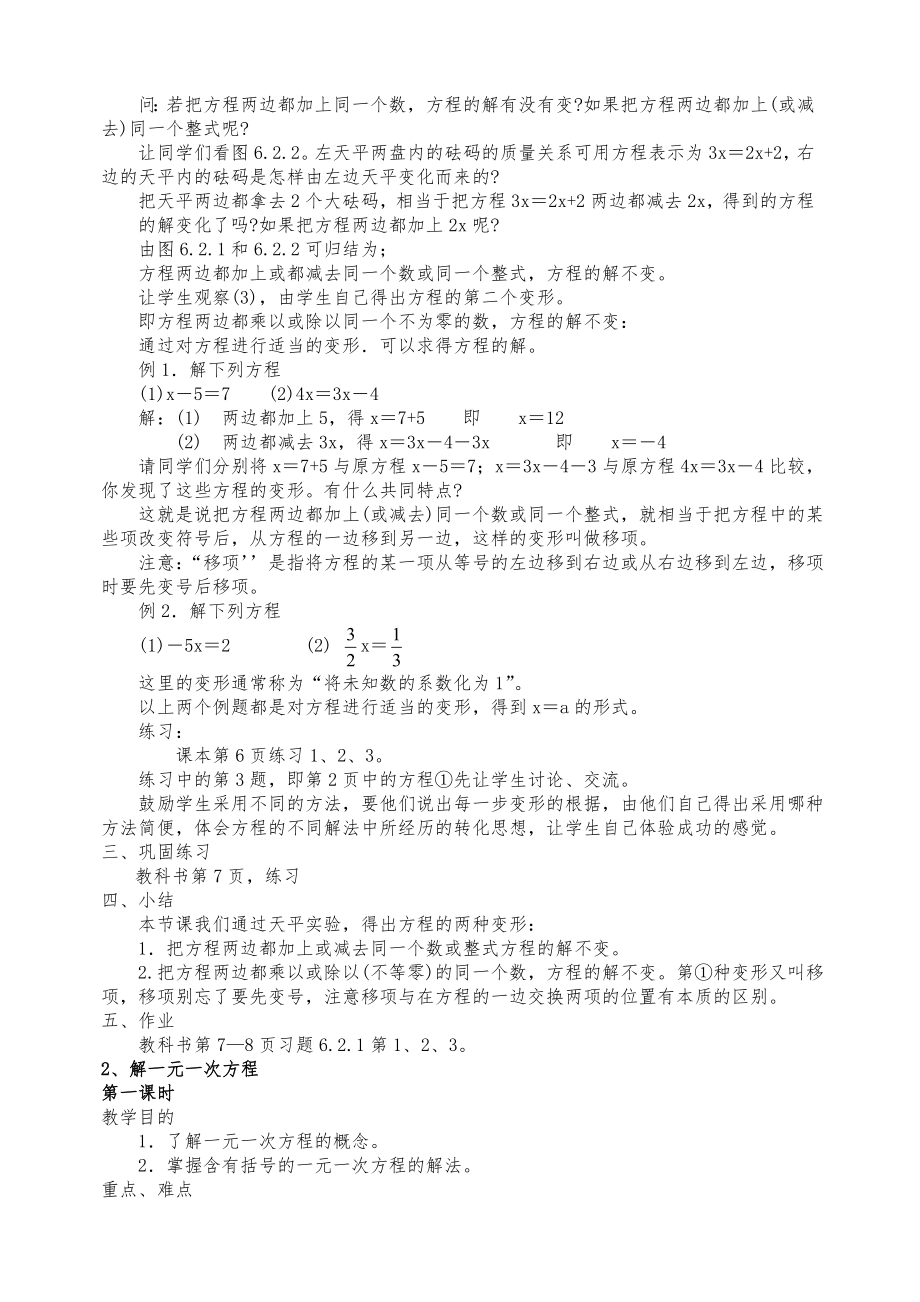 新华师大版七年级数学下册教案全册教案12