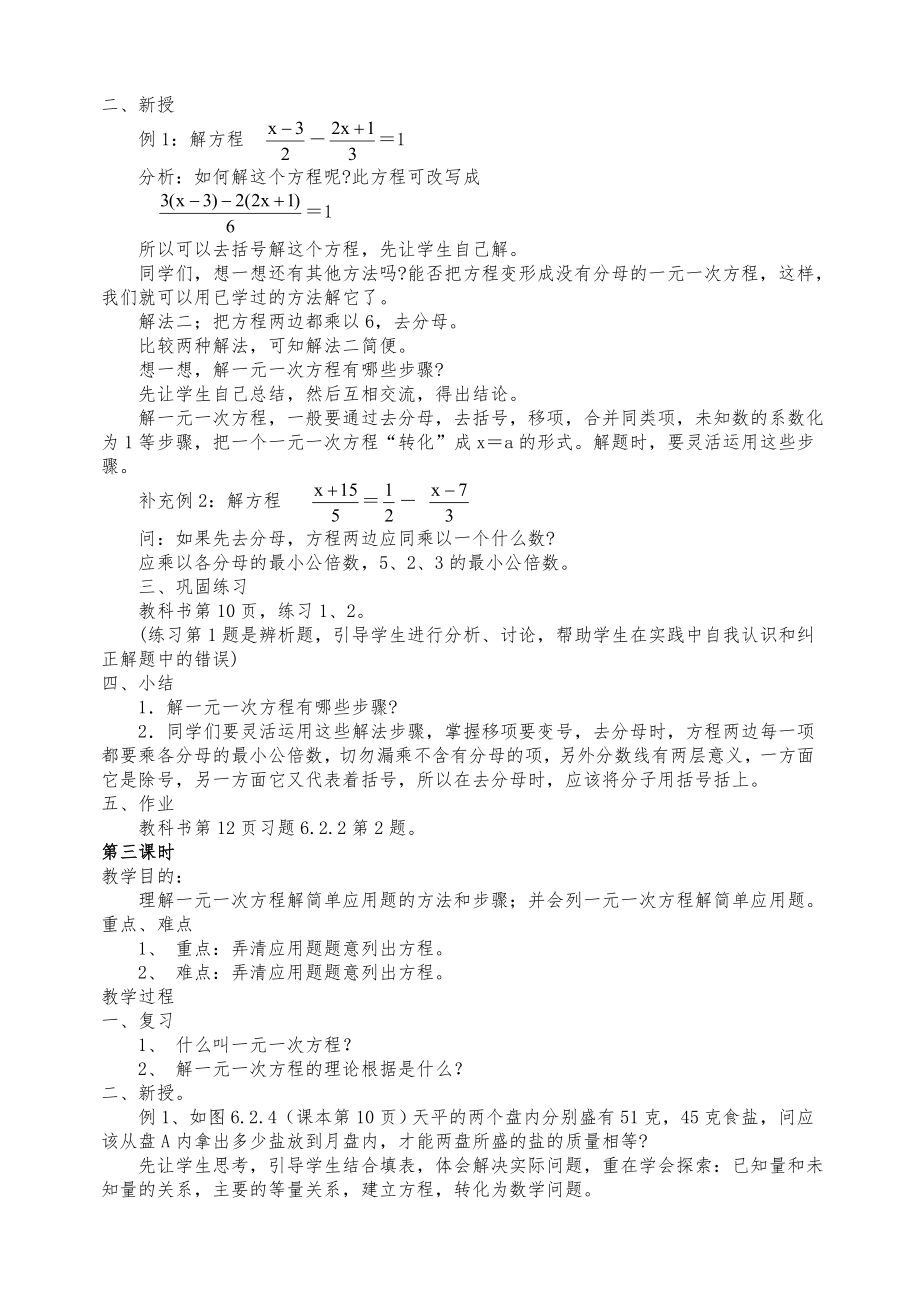 新华师大版七年级数学下册教案全册教案12