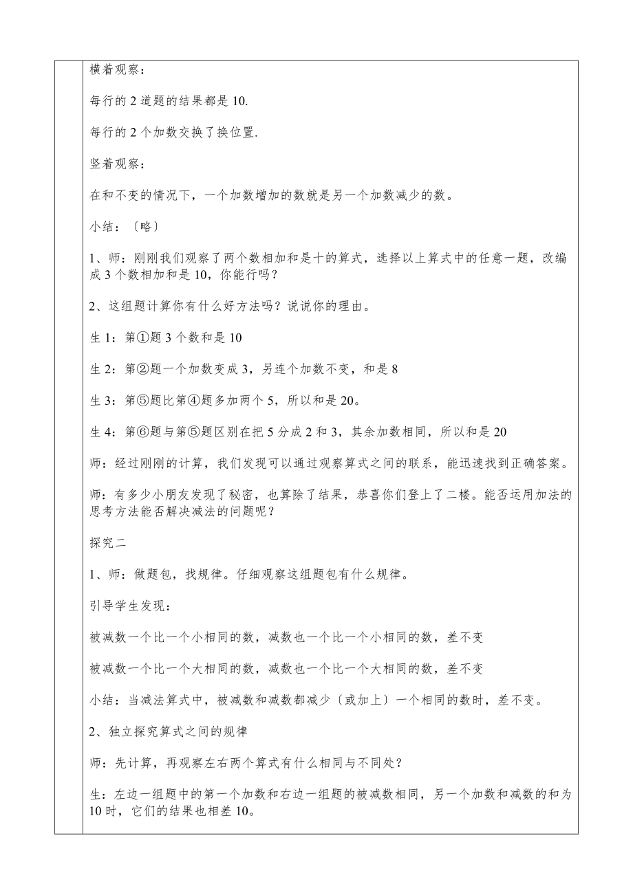 沪教版一年级数学下期全册教案10