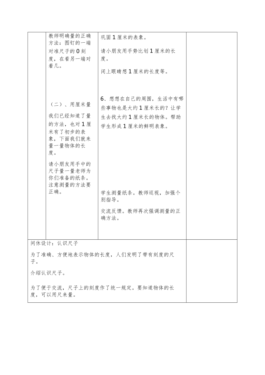 人教版二年级数学下册知识点全册教案（表格版）