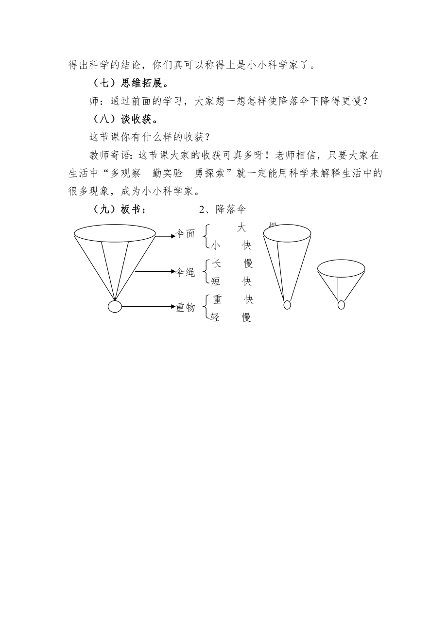 降落伞教案