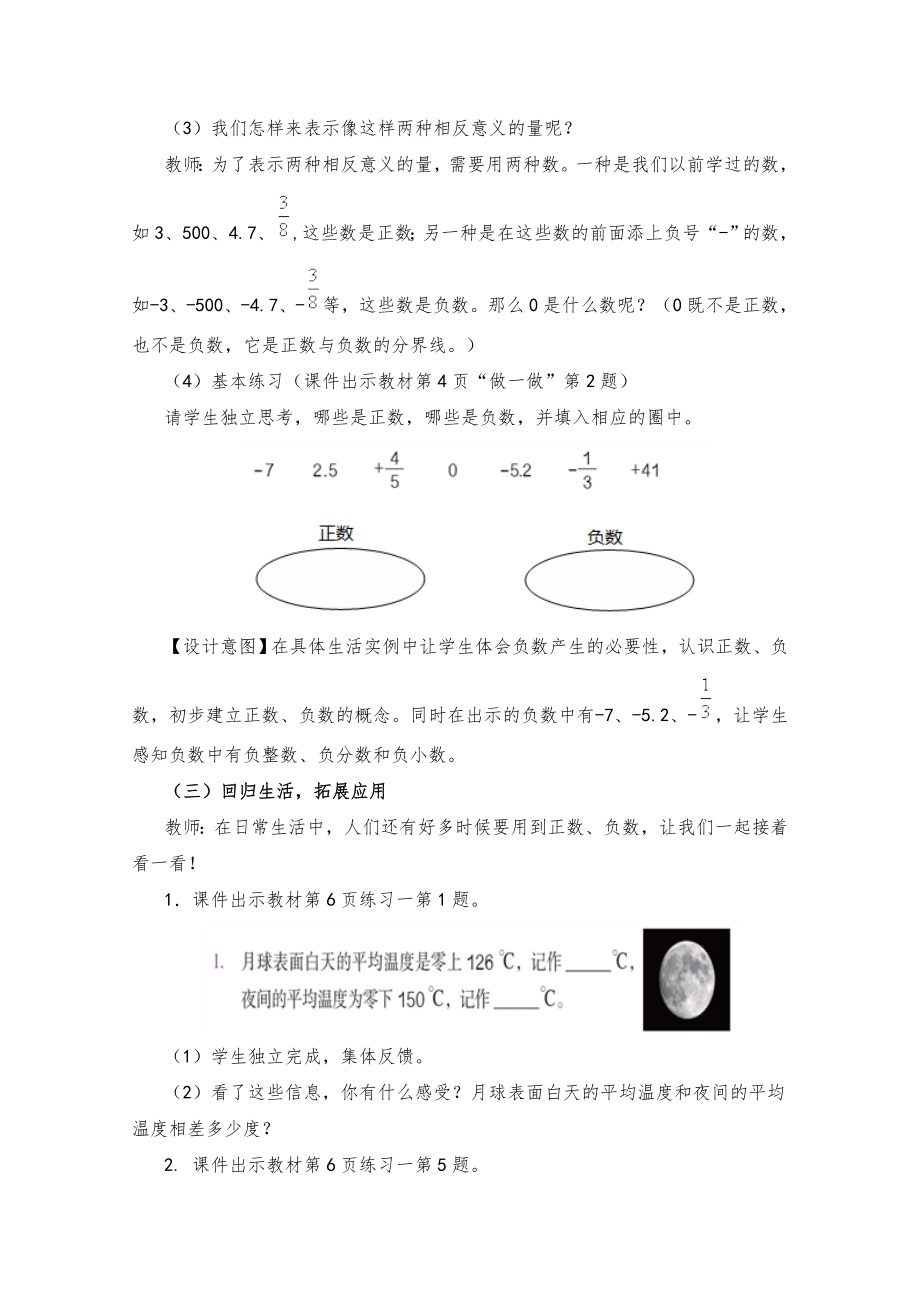 人教版六年级数学下册全册教案38