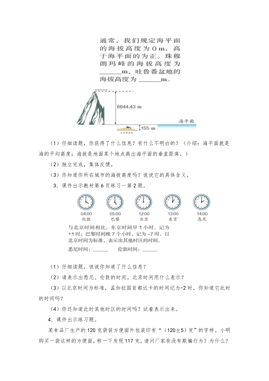 人教版六年级数学下册全册教案38