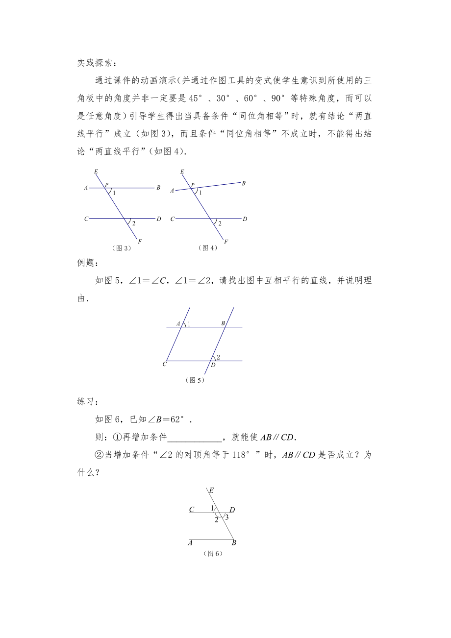 苏教版七年级下册数学全册教案3