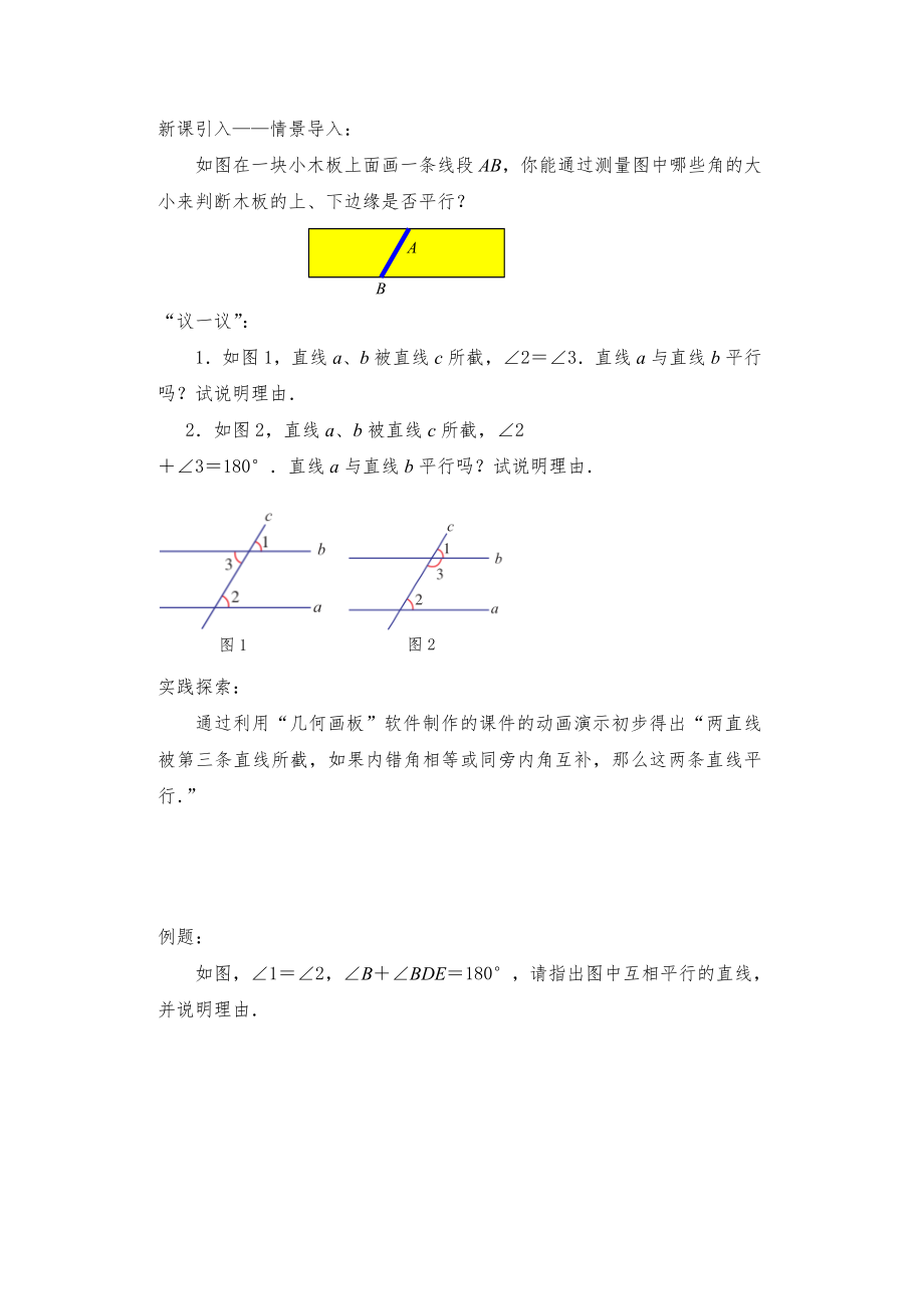 苏教版七年级下册数学全册教案3