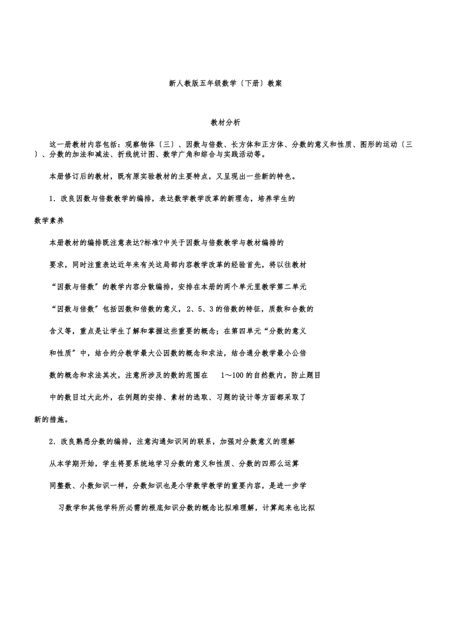 新人教版五年级数学下册全册教案10