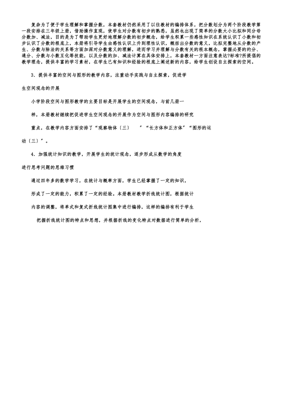 新人教版五年级数学下册全册教案10