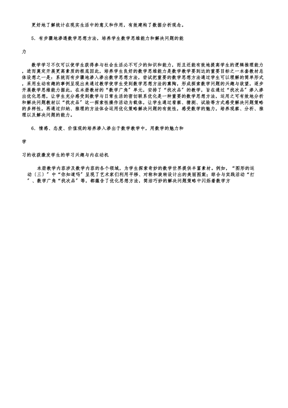 新人教版五年级数学下册全册教案10