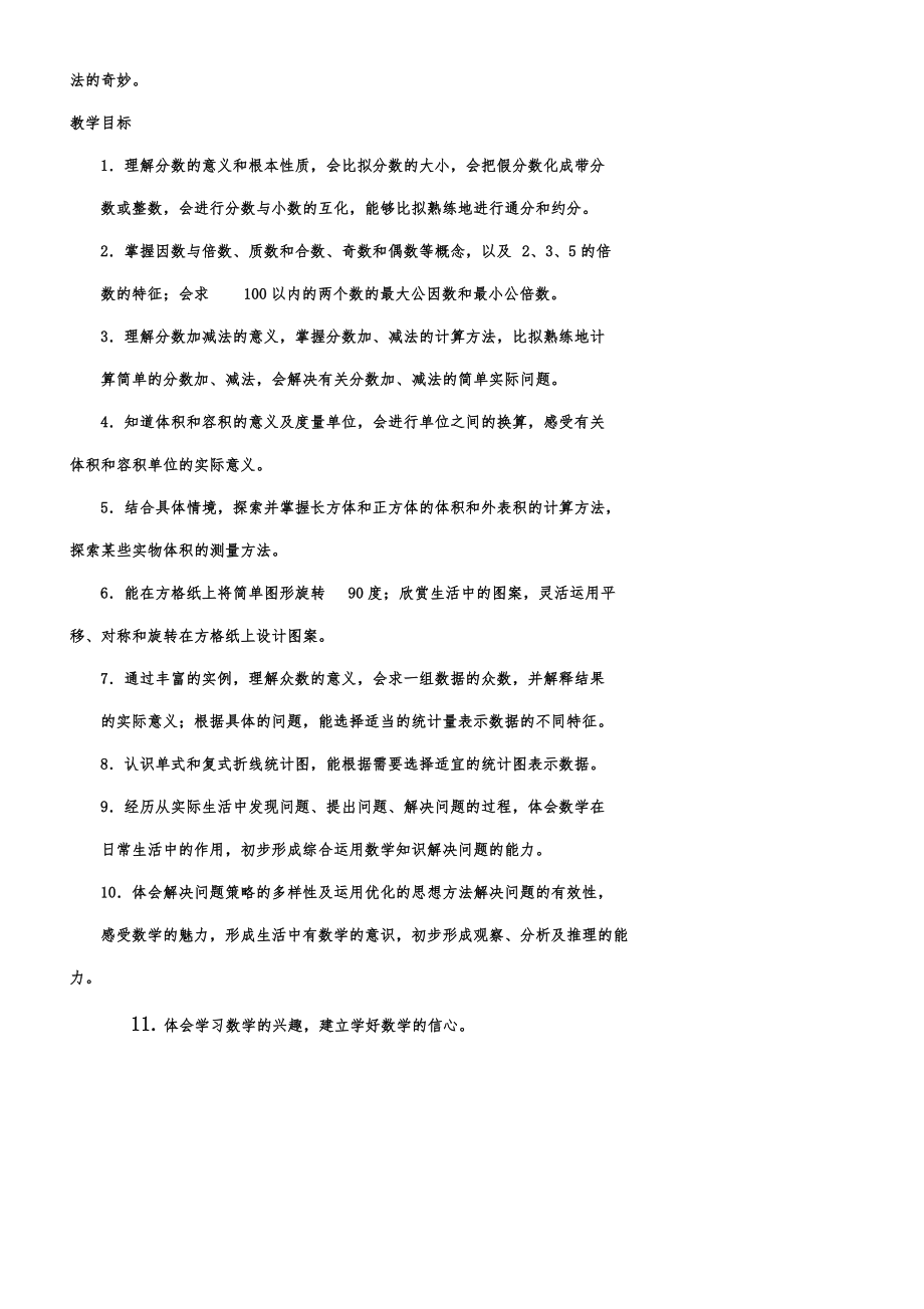 新人教版五年级数学下册全册教案10