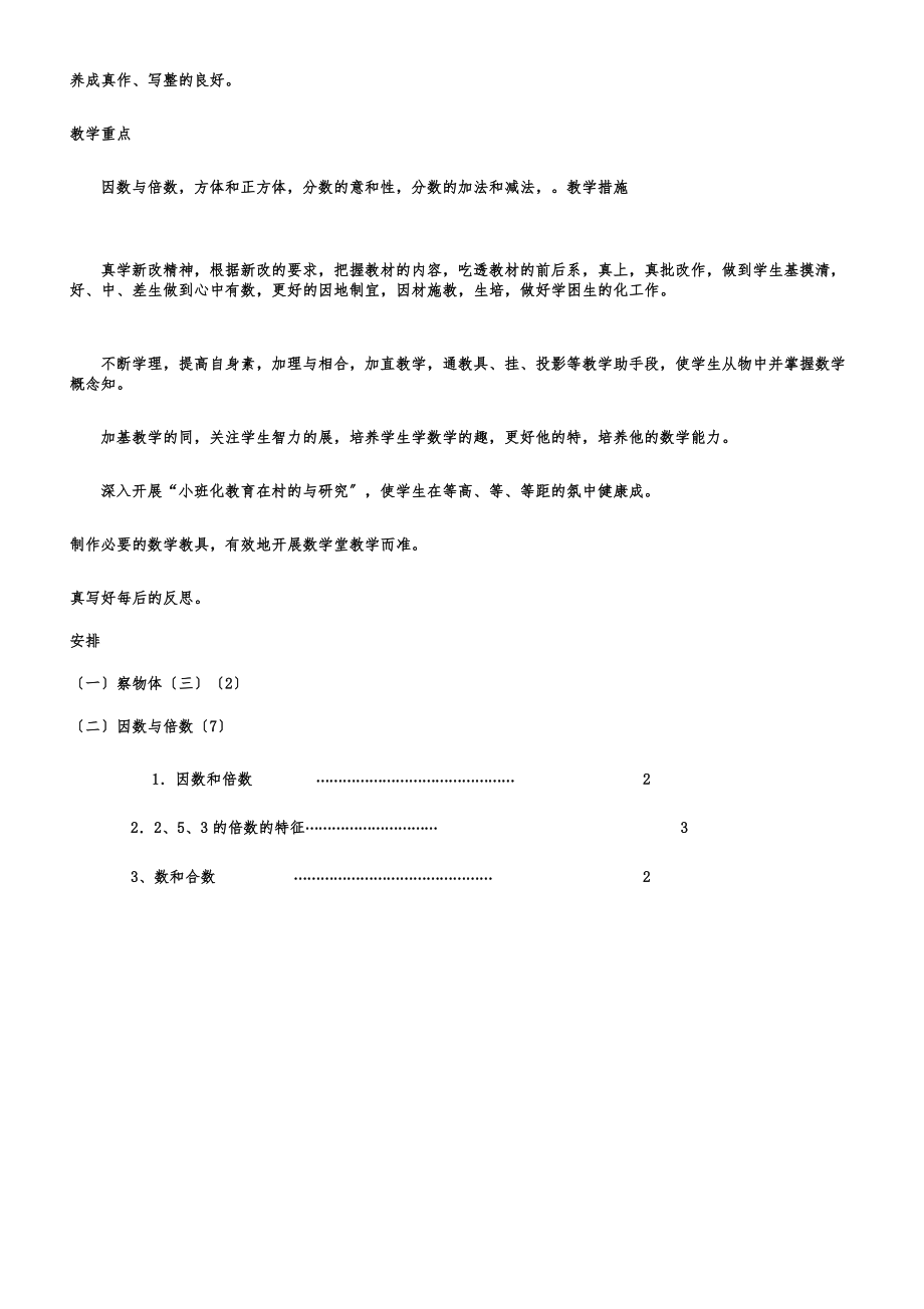 新人教版五年级数学下册全册教案10