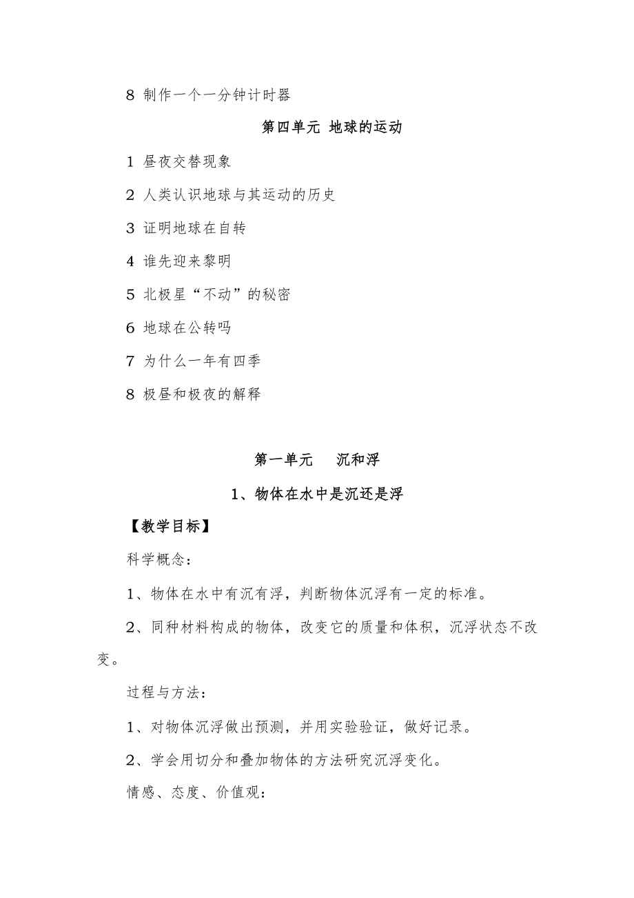 新教科版五年级下册科学教案全册教案4