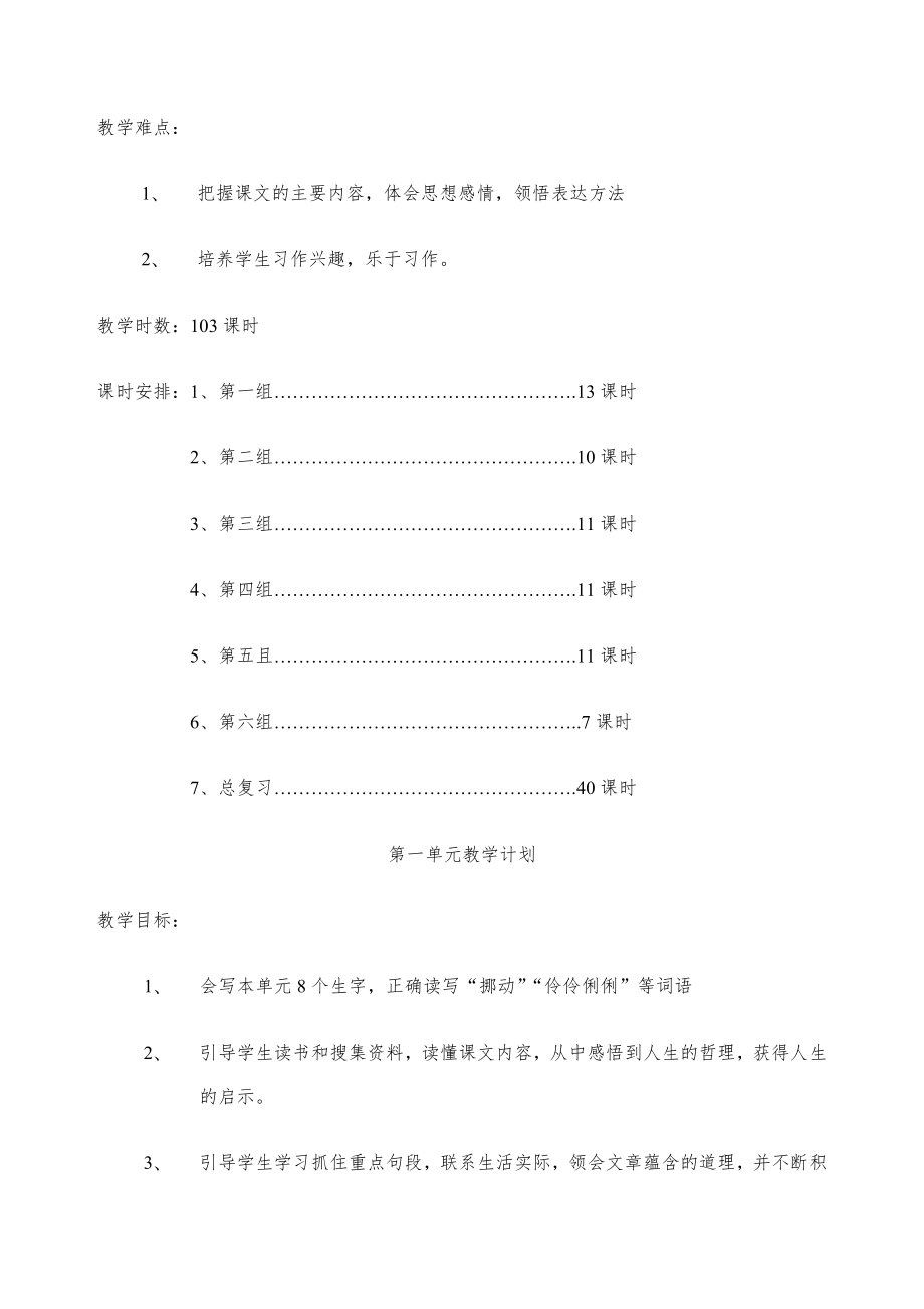 小学人教版六年级语文全册教案课程下册21