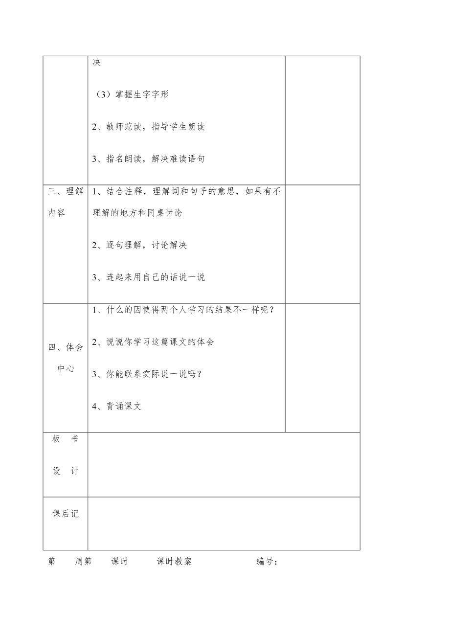 小学人教版六年级语文全册教案课程下册21