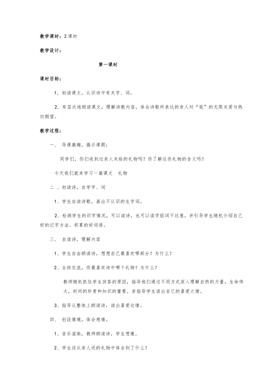 小学三年级语文下册知识点教案（全册）