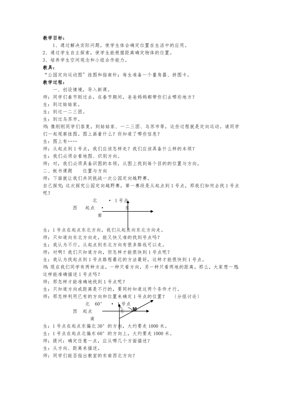 小学四年级数学下册全册教案(新人教版)4