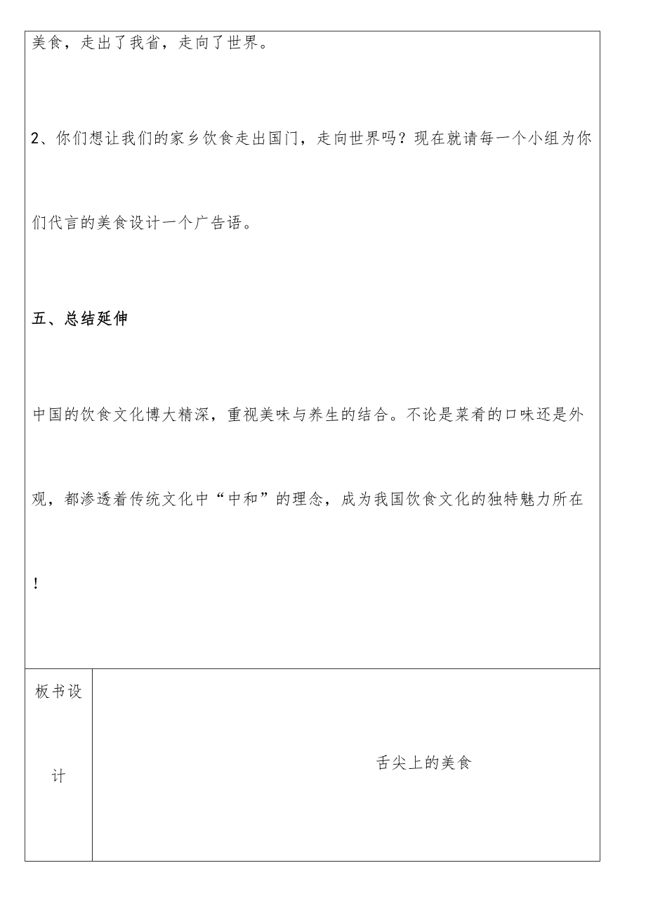 四年下人社会全册教案1