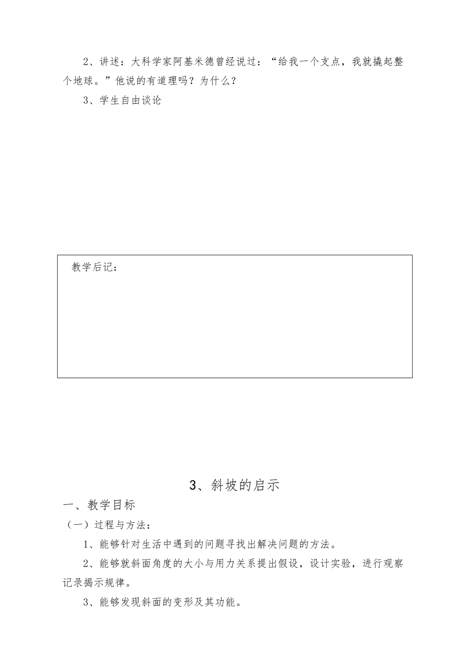 苏教版五年级下册科学教案全册9