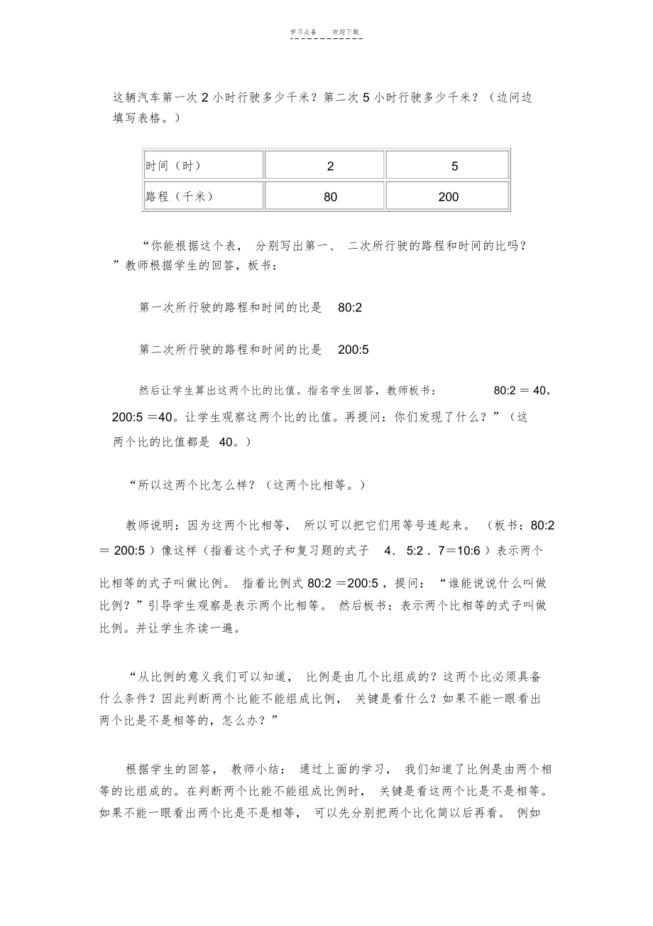 小学数学六年级下全册教案人教版1