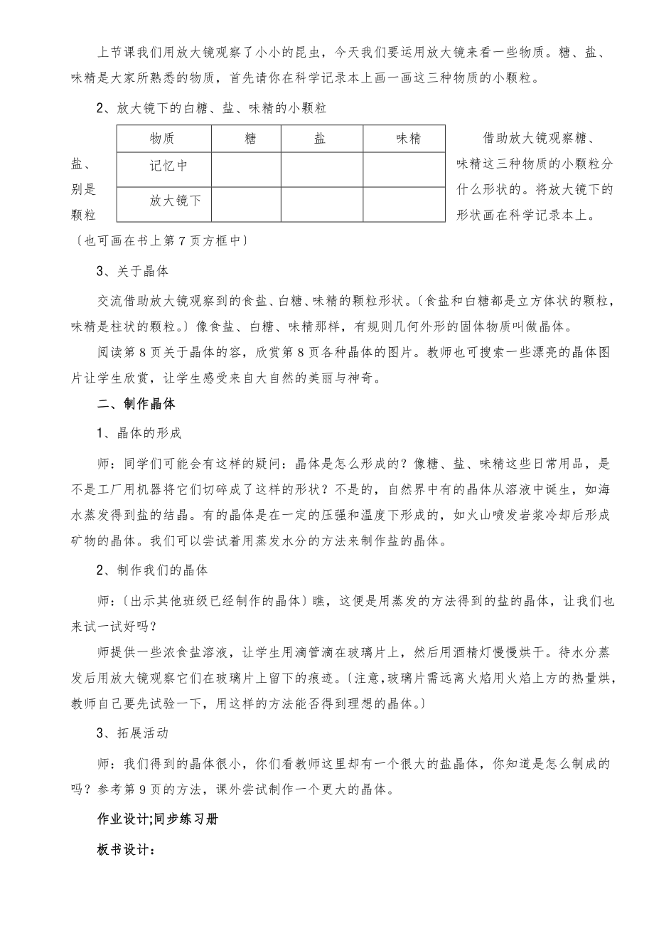 教科版六年级下册科学全册教案56