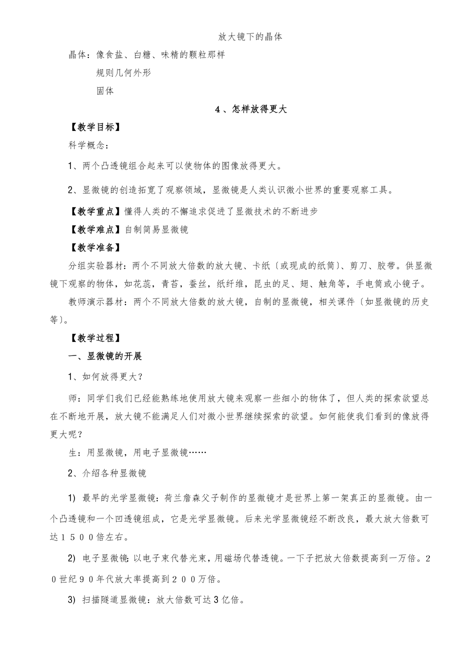 教科版六年级下册科学全册教案56