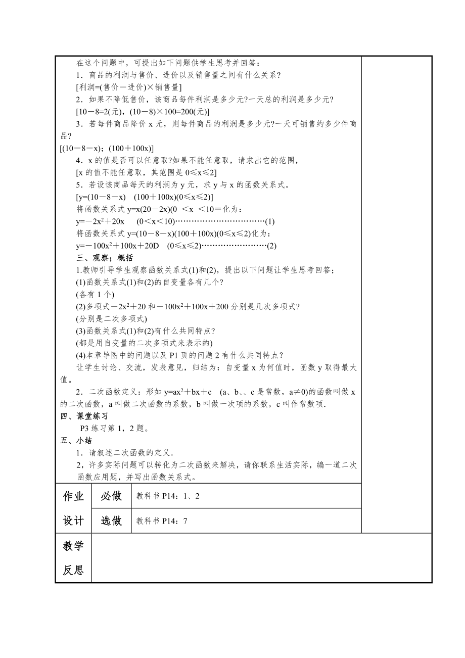 人教版九年级数学下册全册