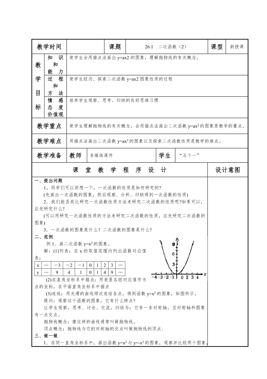 人教版九年级数学下册全册