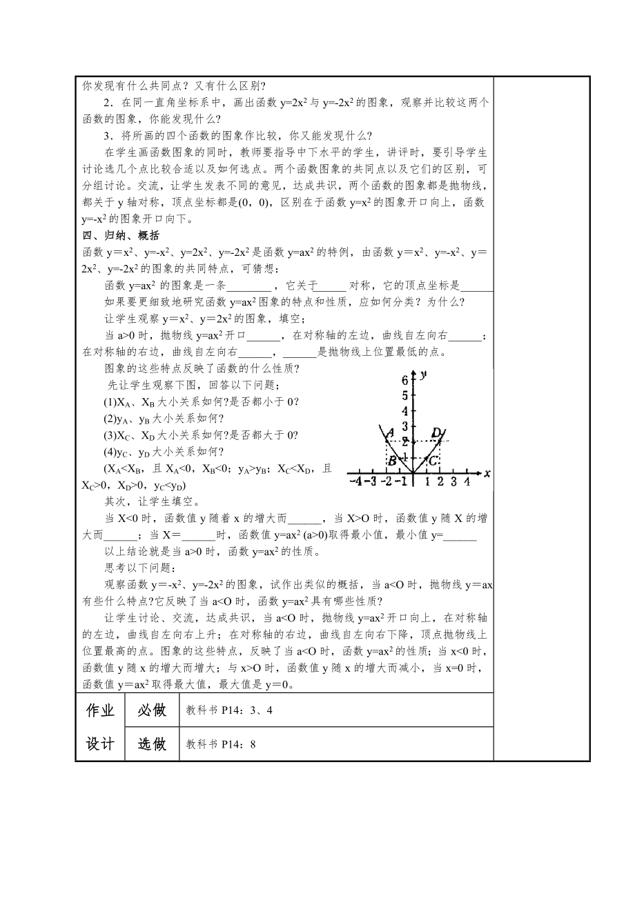 人教版九年级数学下册全册