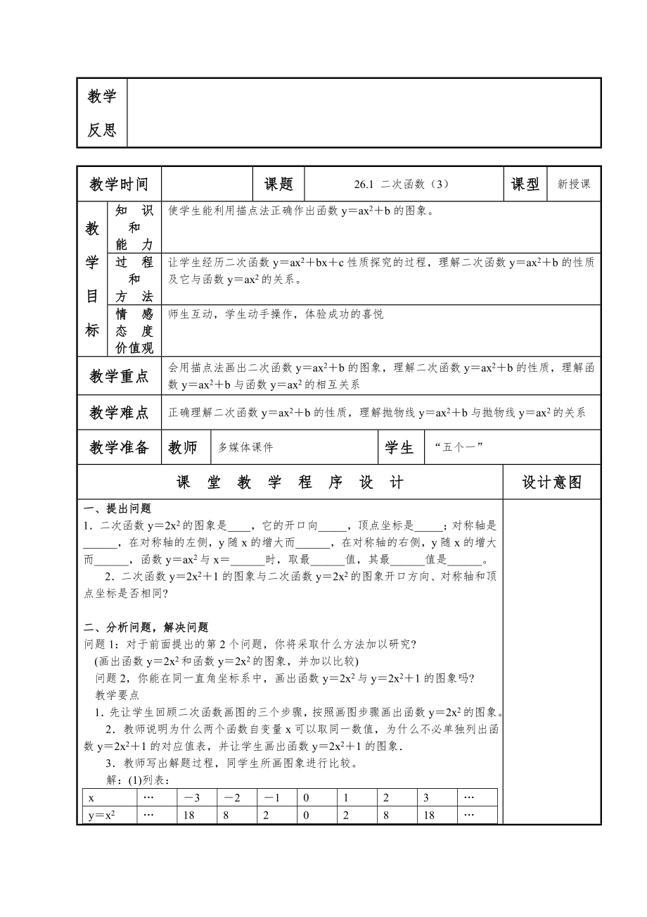 人教版九年级数学下册全册