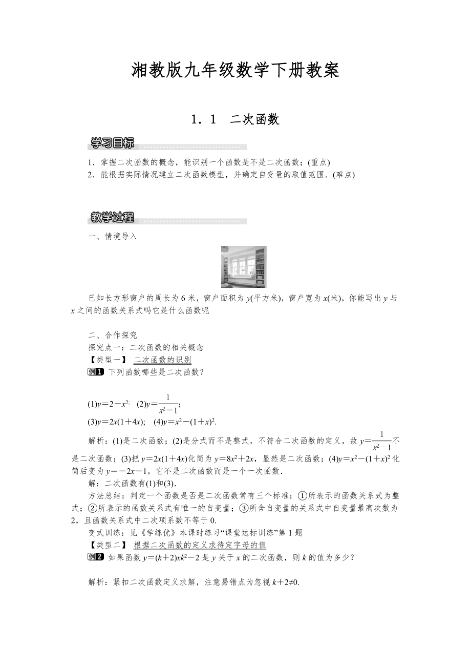 湘教版九年级数学下册教案全册12