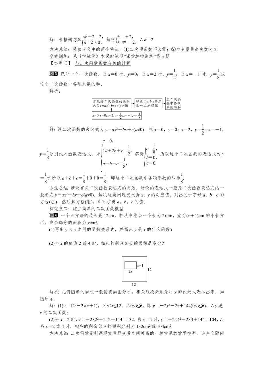 湘教版九年级数学下册教案全册12