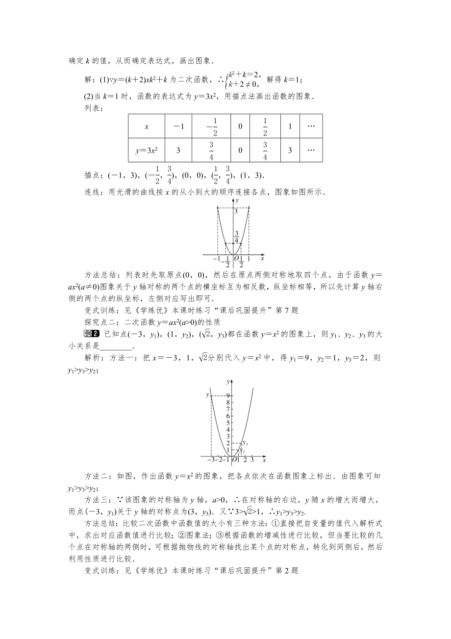 湘教版九年级数学下册教案全册12