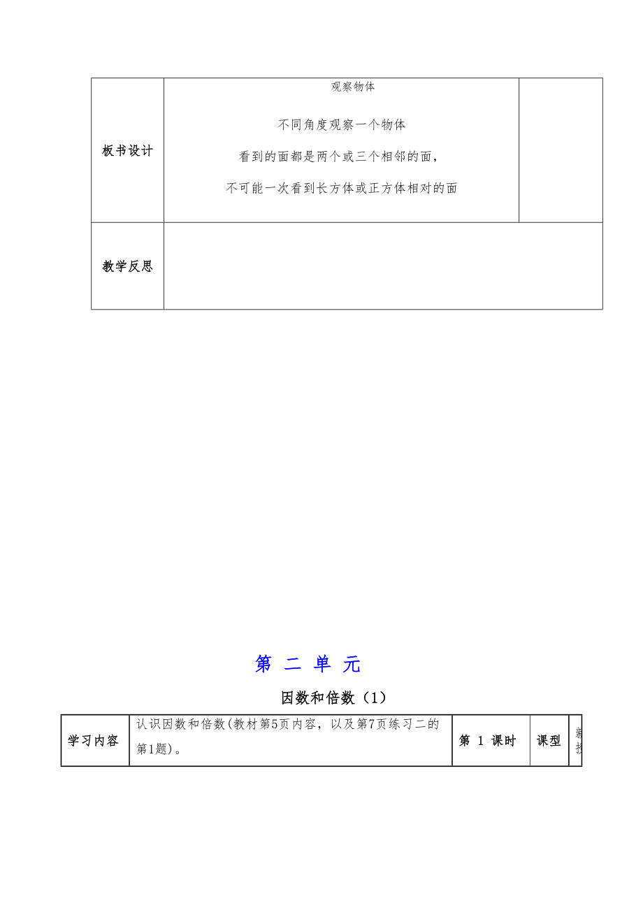 新人教五数学下册教案全册1