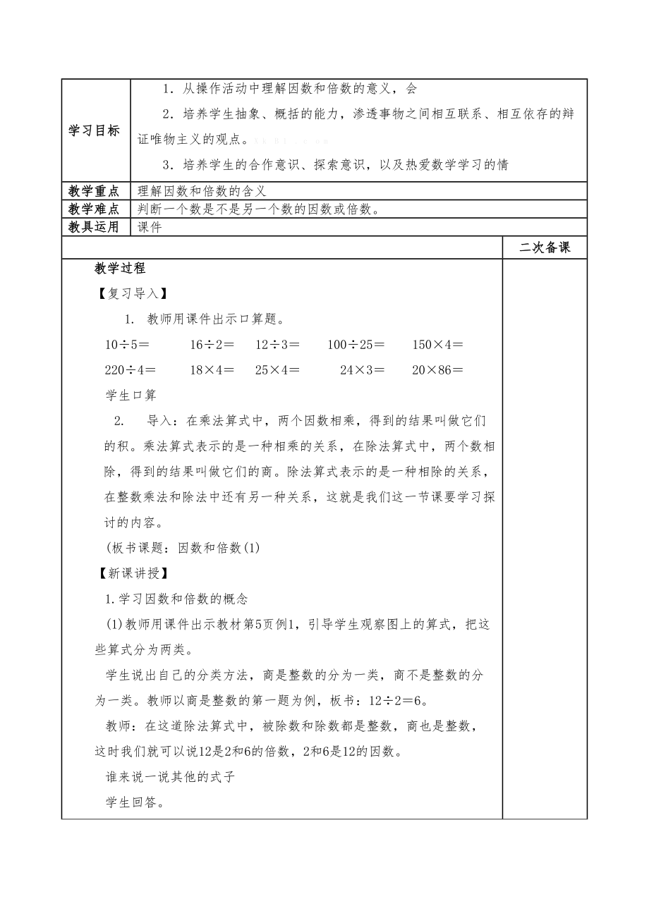 新人教五数学下册教案全册1