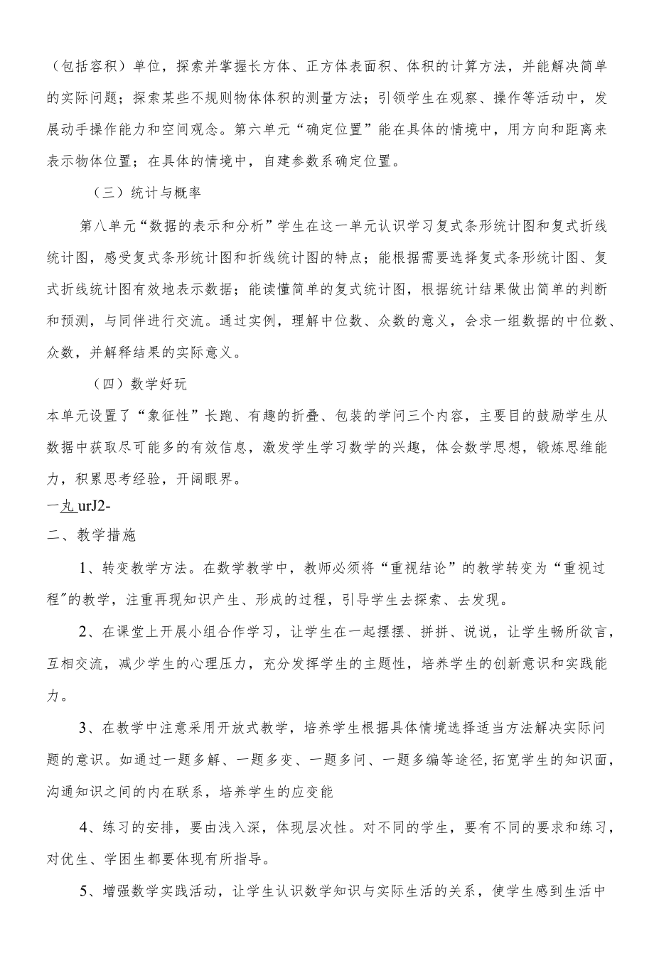 北师大版五年级数学下册全册教案新7