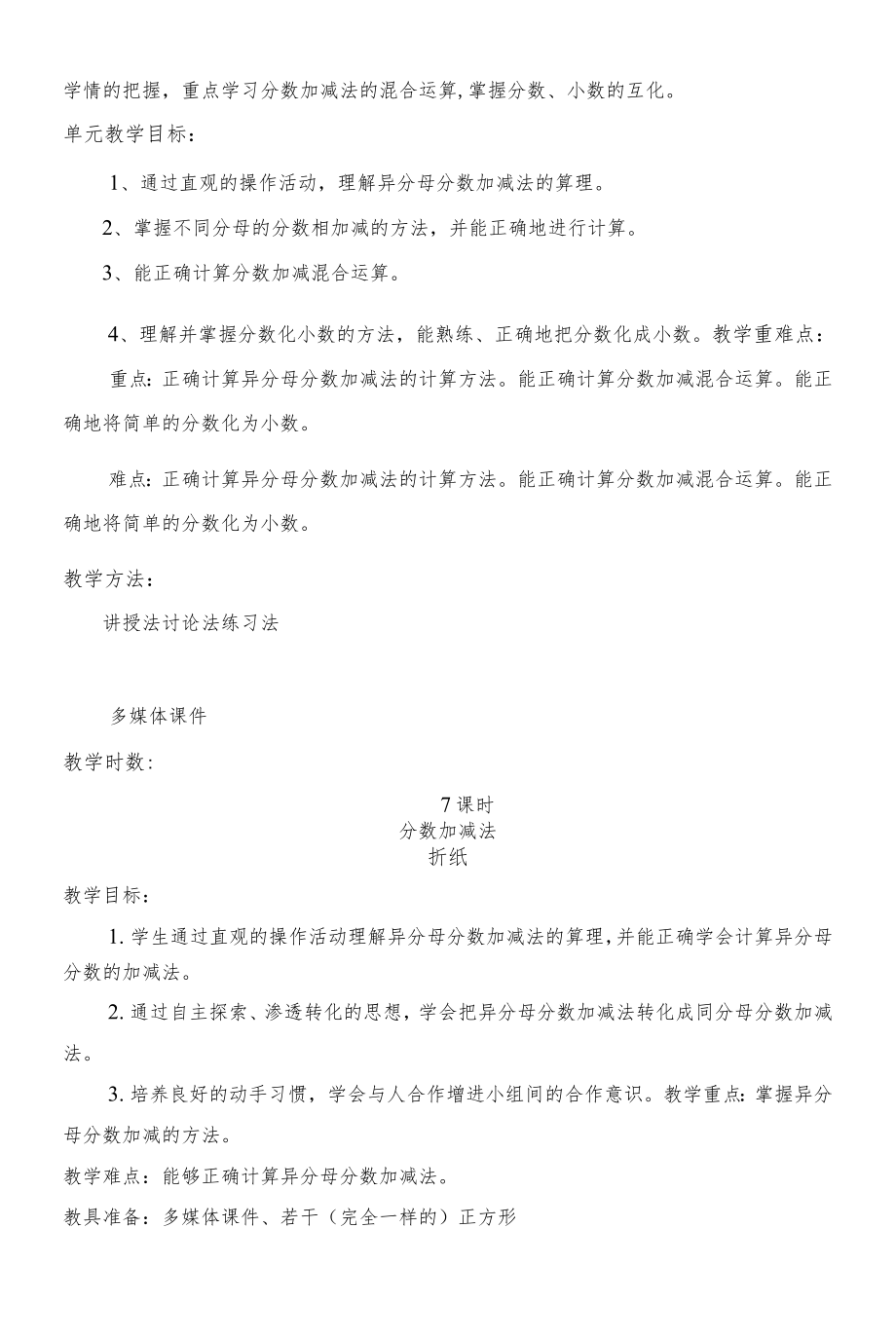 北师大版五年级数学下册全册教案新7