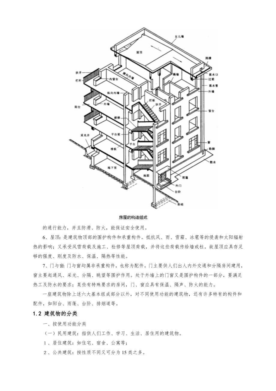 《建筑构造》教案