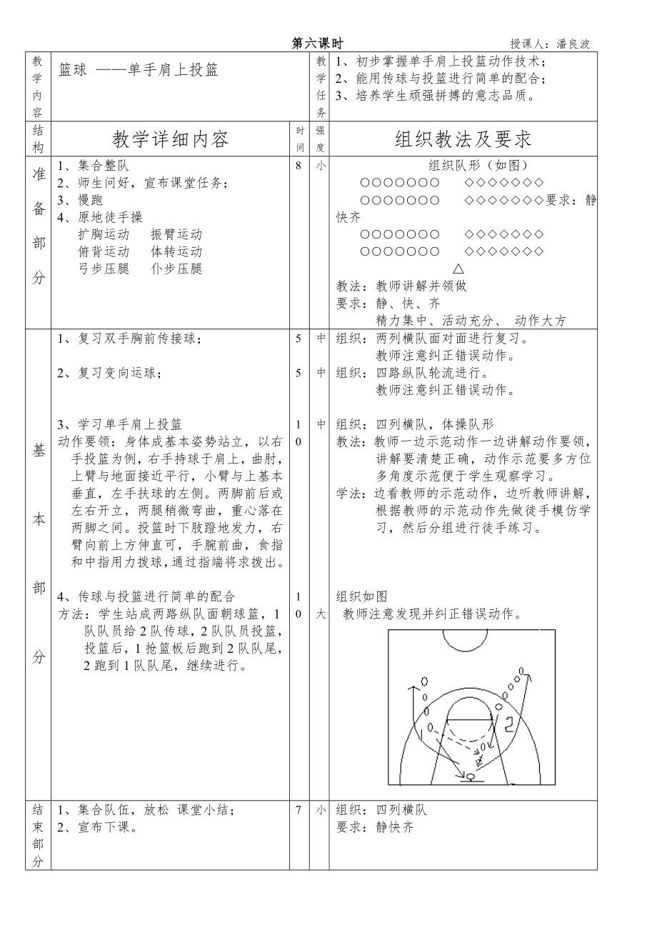 中学体育课篮球教案(初中高中都适用)