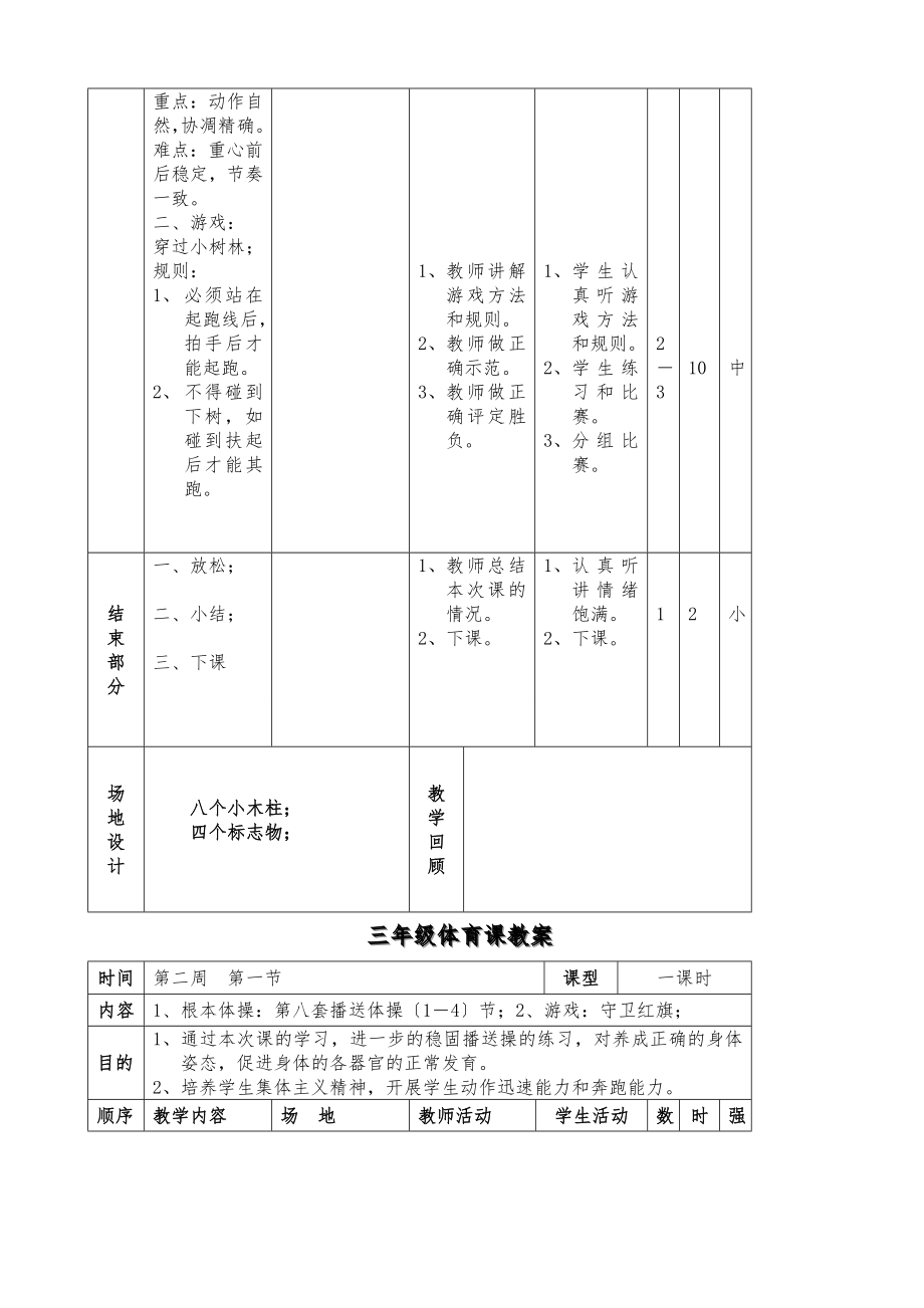 小学三年级下册体育教学计划教案全册详案12