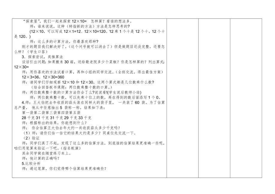 新苏教版三年级下册数学教案全册12