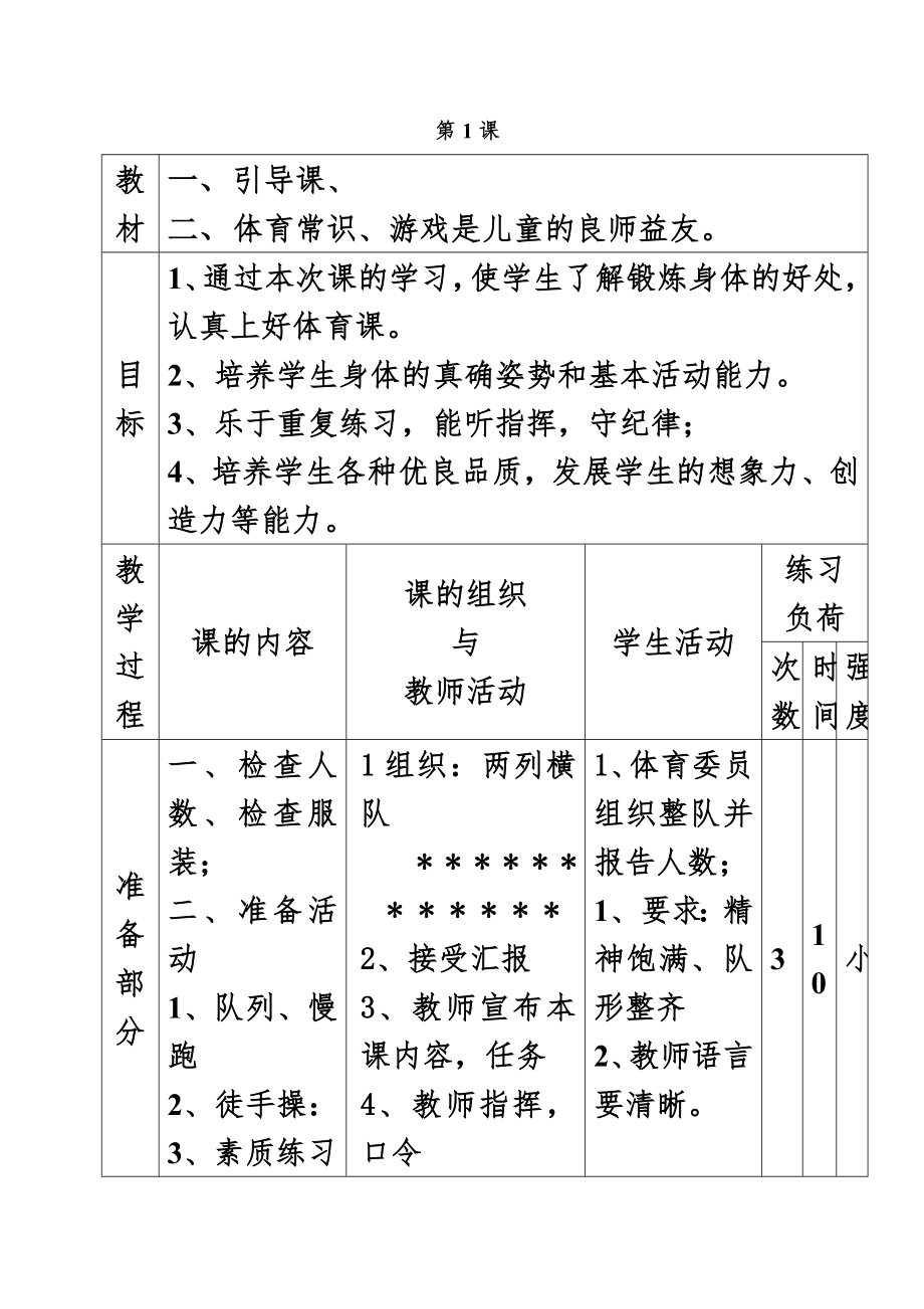 六年级体育课教案