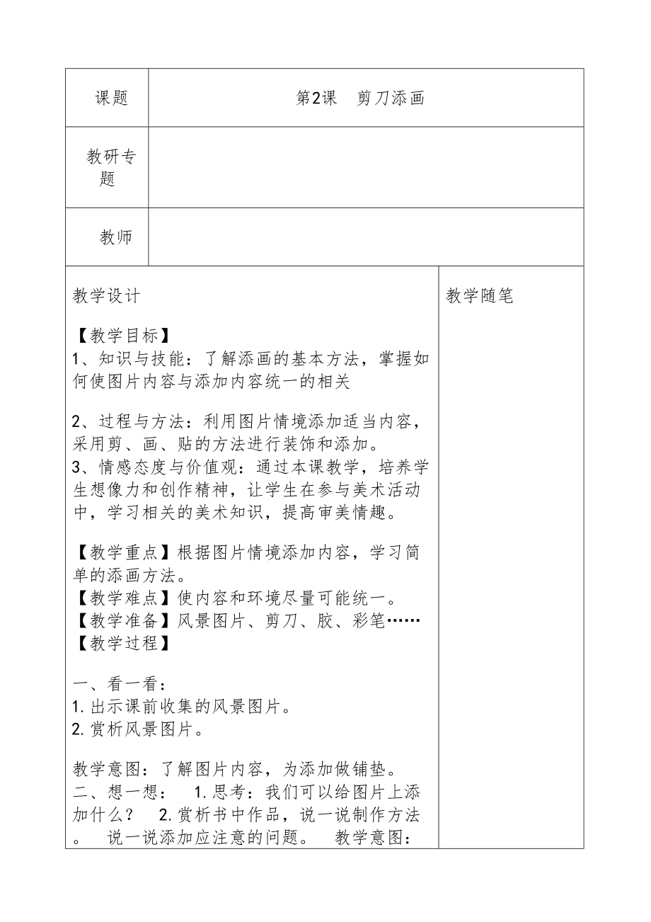 湘教版小学二年级美术下册教案全册1