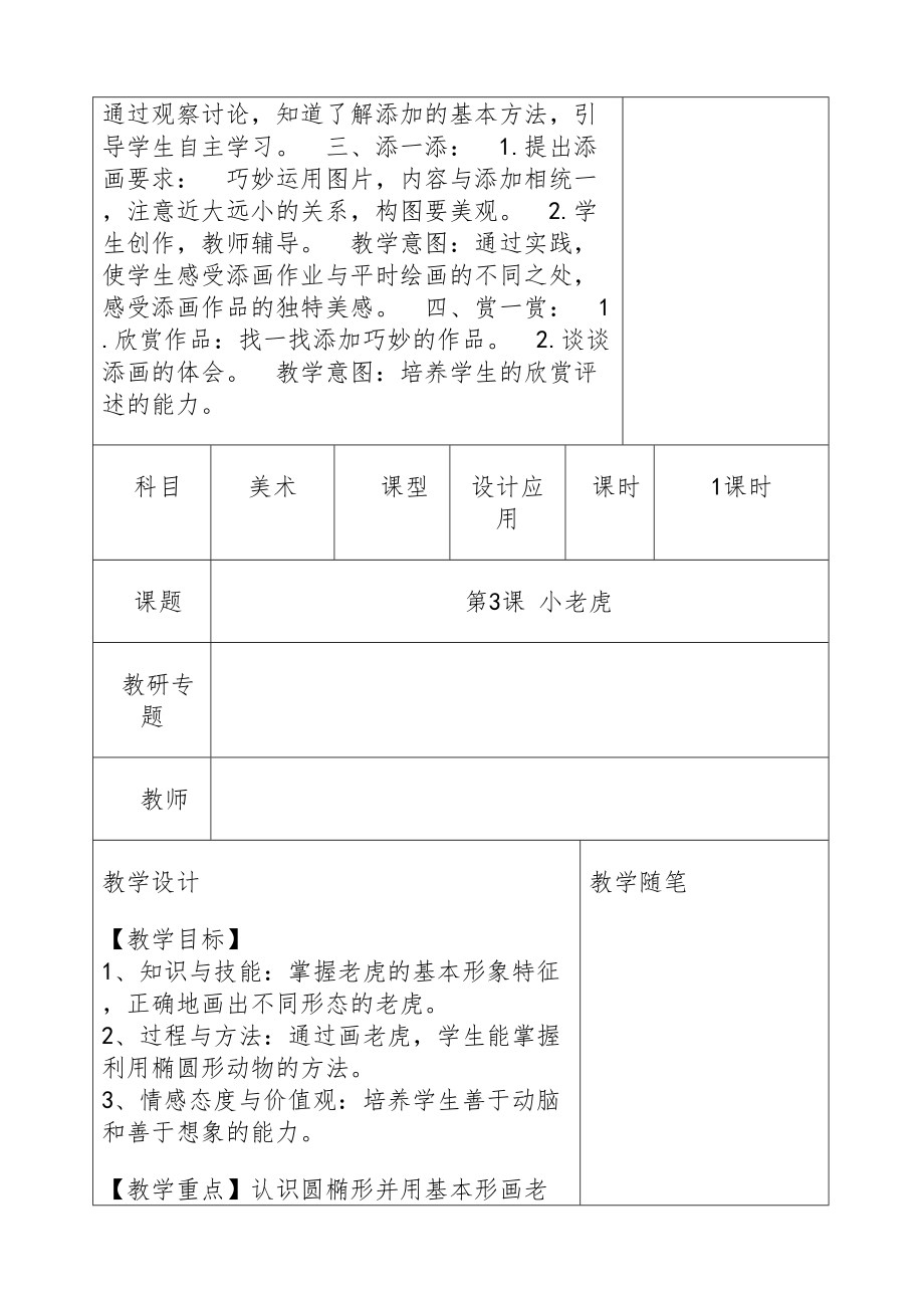 湘教版小学二年级美术下册教案全册1