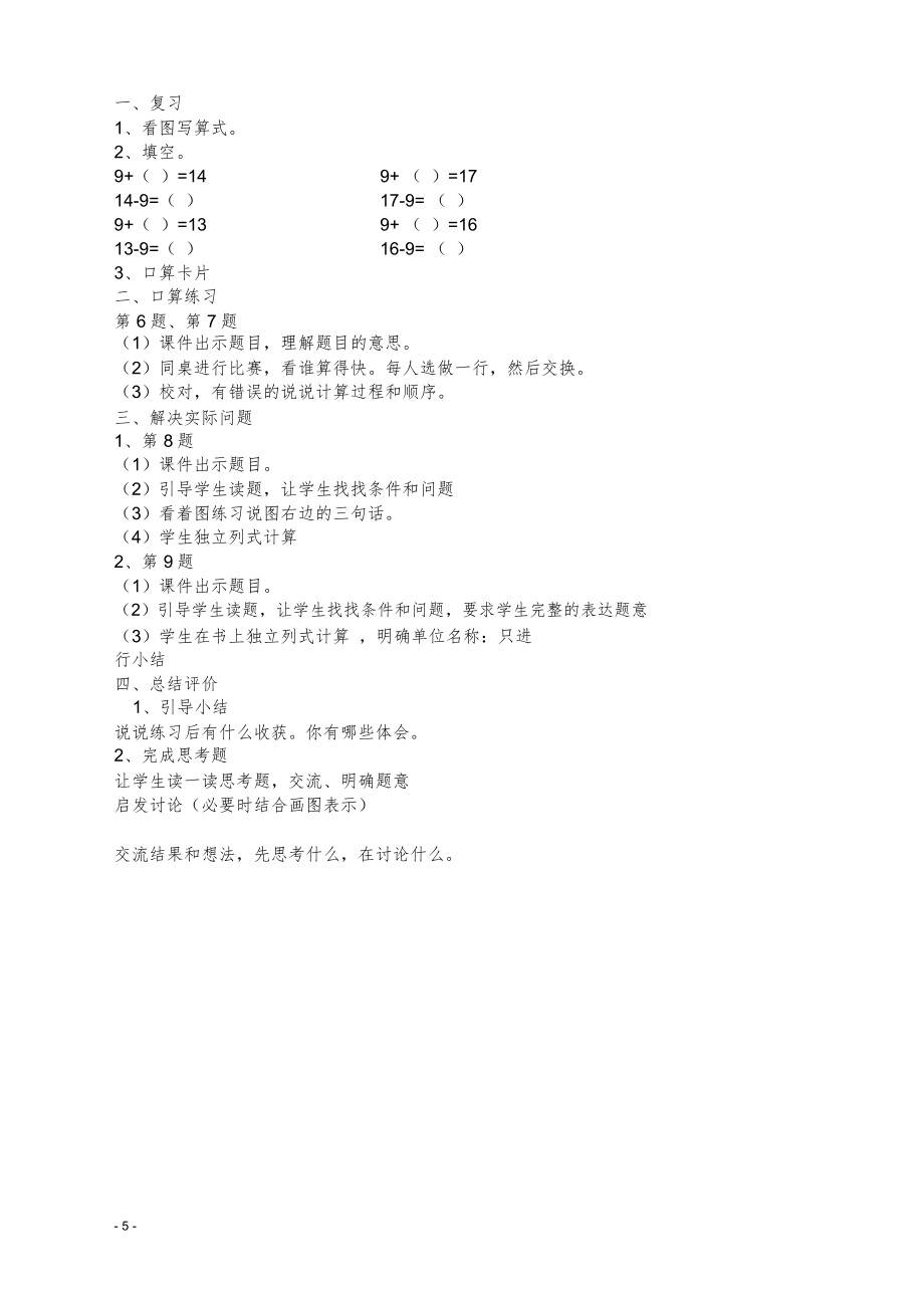 学年苏教版一年级数学下册教案(全册107页可编辑)1